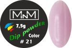 Dip-пудра кольорова M-in-M #21, 7.5 г