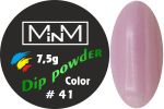 Dip-пудра кольорова M-in-M #41, 7.5 г