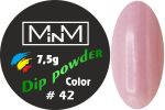 Dip-пудра кольорова M-in-M #42, 7.5 г