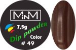 Dip-пудра кольорова M-in-M #49, 7.5 г