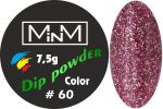 Dip-пудра кольорова M-in-M #60, 7.5 г