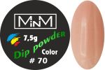 Dip-пудра кольорова M-in-M #70, 7.5 г (1)