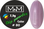 Dip-пудра кольорова M-in-M #80, 7.5 г