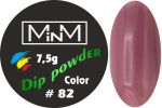 Dip-пудра кольорова M-in-M #82, 7.5 г