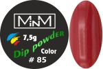 Dip-пудра кольорова M-in-M #85, 7.5 г